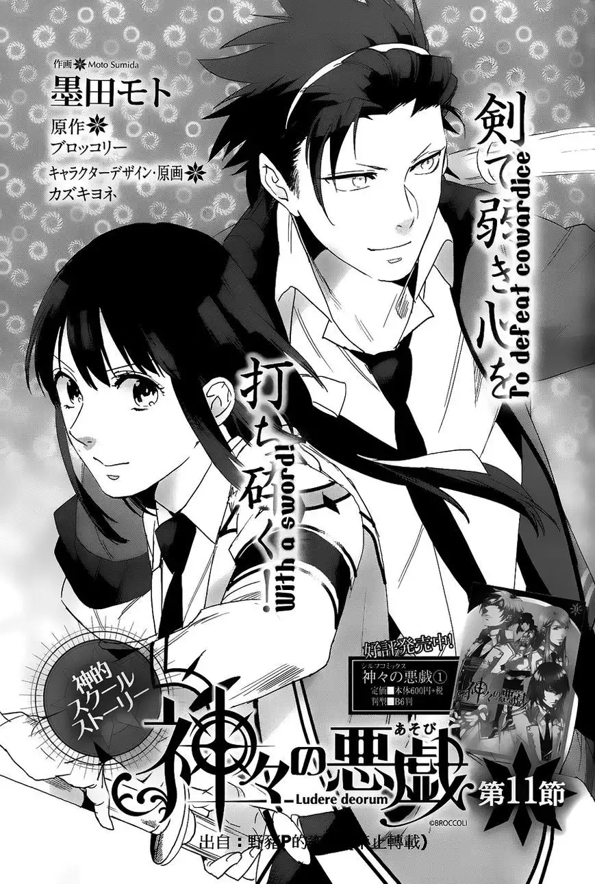 Kamigami no Akugi Chapter 11 3